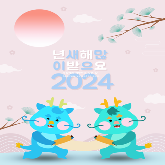새해인사 이미지