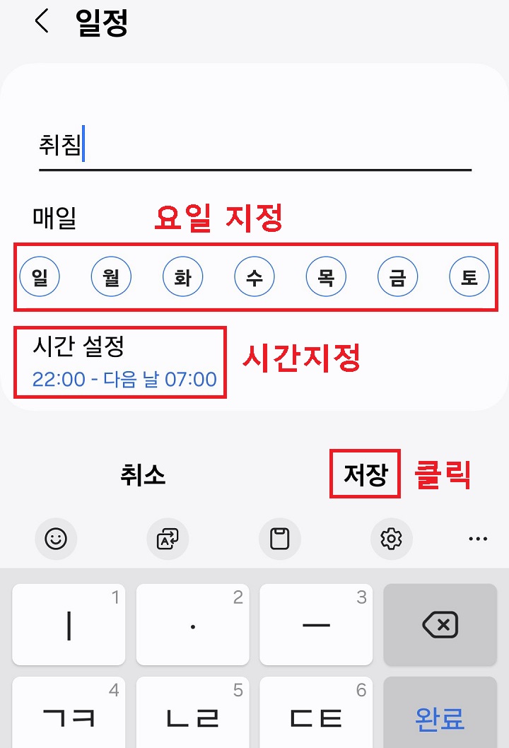 요일 지정과 시간 지정 메뉴 보임