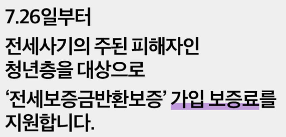 전세보증금반환보증 사업정보