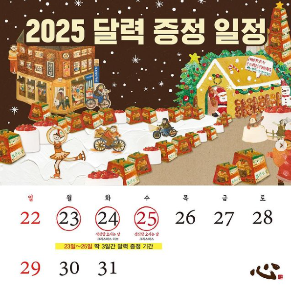 성심당 크리스마스 케이크 예약