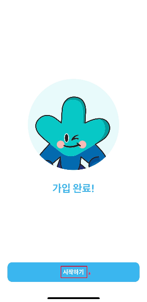 기후행동-기회소득-가입-방법