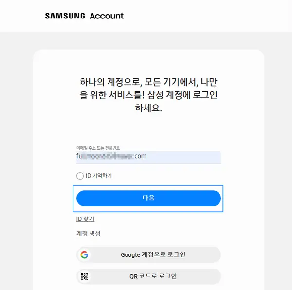 삼성 계정 비밀번호 재설정 방법