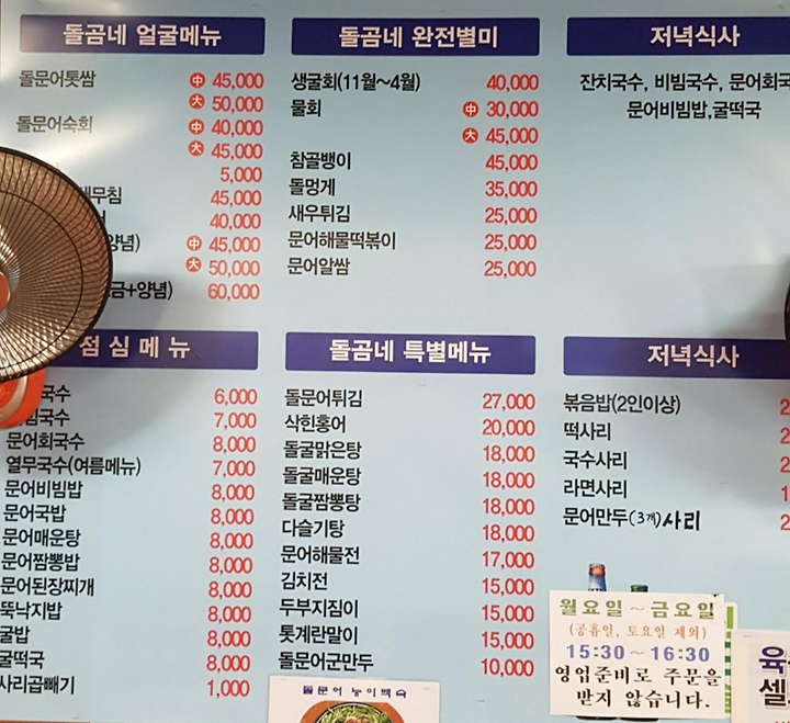 강남 논현동 문어요리 '돌곰네'