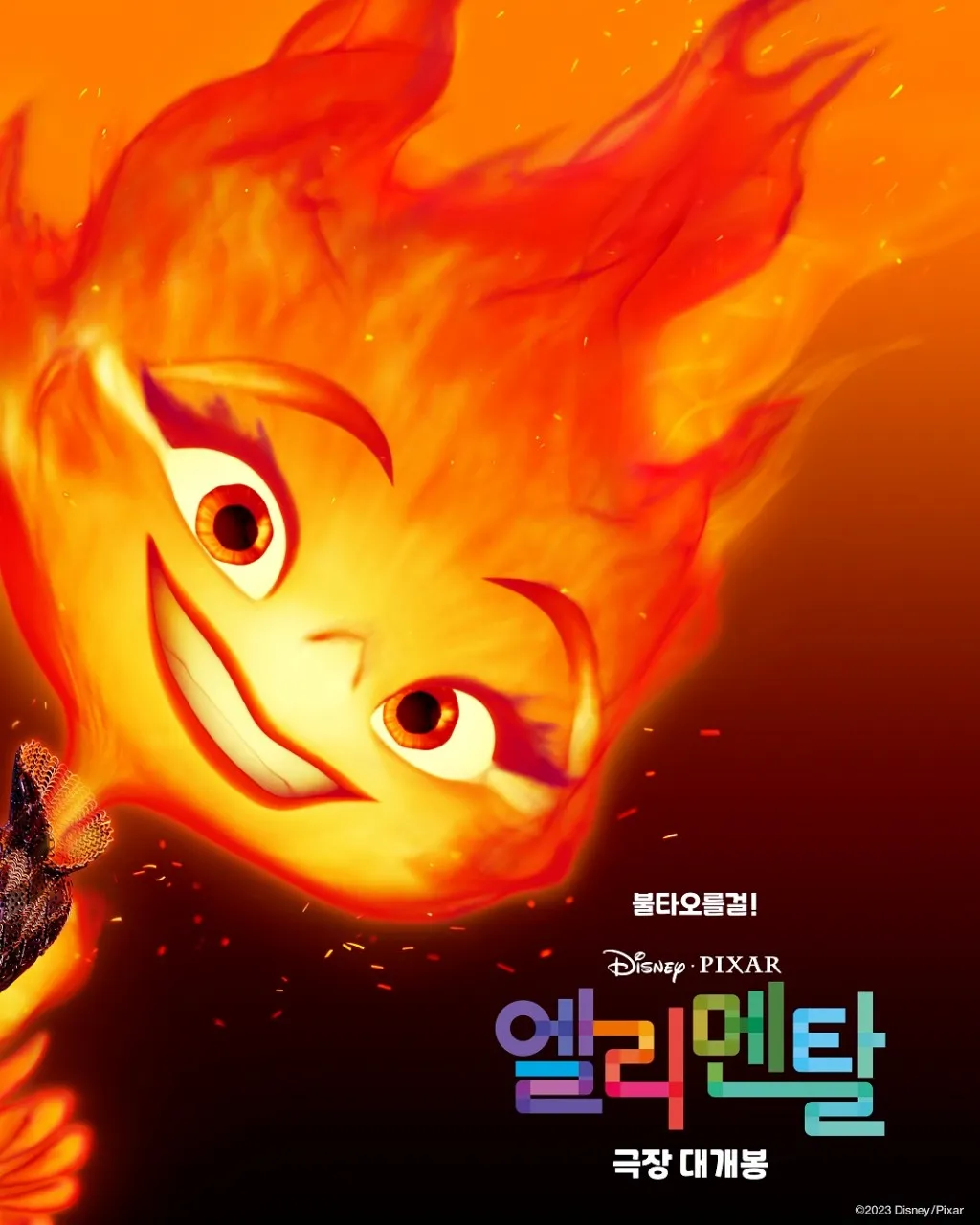 영화 엘리멘탈