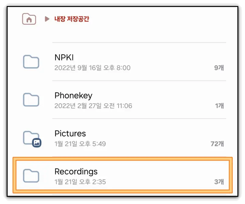 통화-녹음-설정-파일-찾기