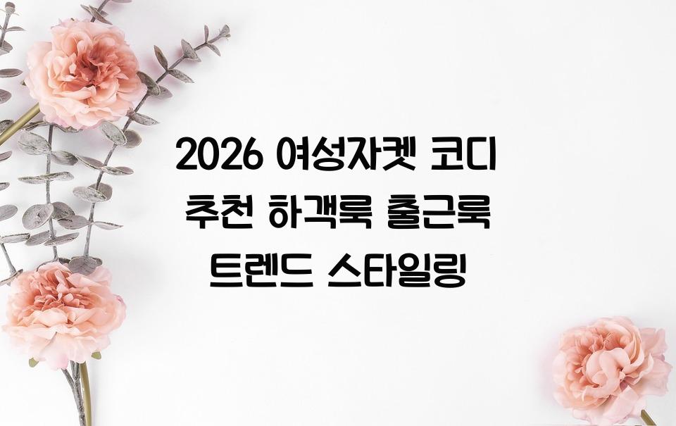 여성자켓