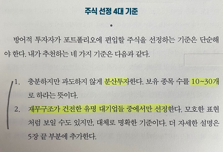 주식선정기준1