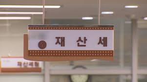재산세징수과 이미지
