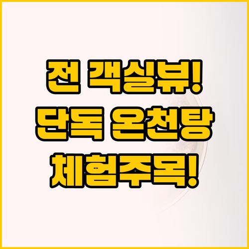 이시노야 벳푸 신축 호텔의 모든 객실..