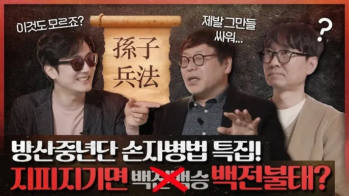 손자병법 전쟁 승리 방법 도천지장법_4