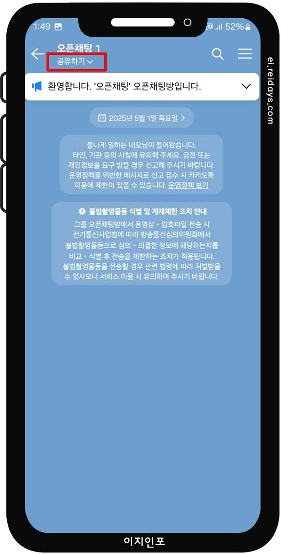 오픈채팅방 만드는 방법