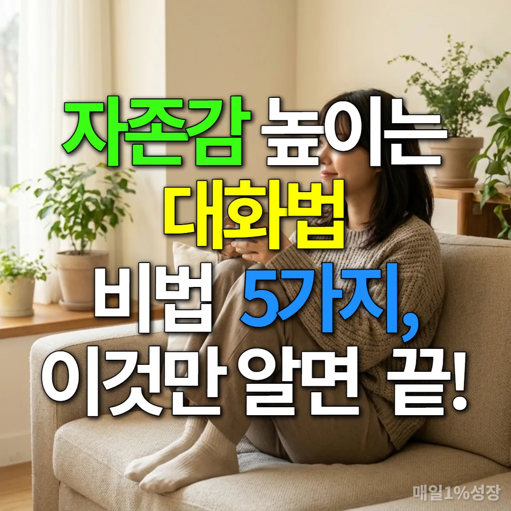 거실 소파에 앉아 차를 마시며 편안하게 미소 짓고 있는 젊은 한국 여성
