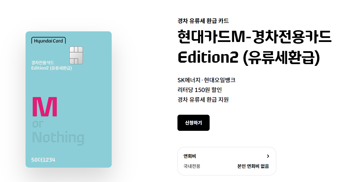 현대 경차 전용 카드 유류세환급