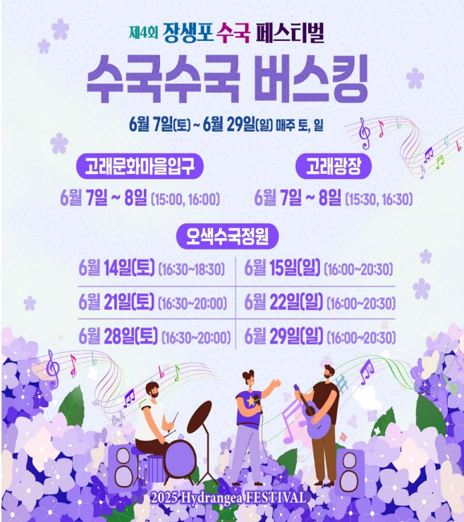 장생포수국페스티벌