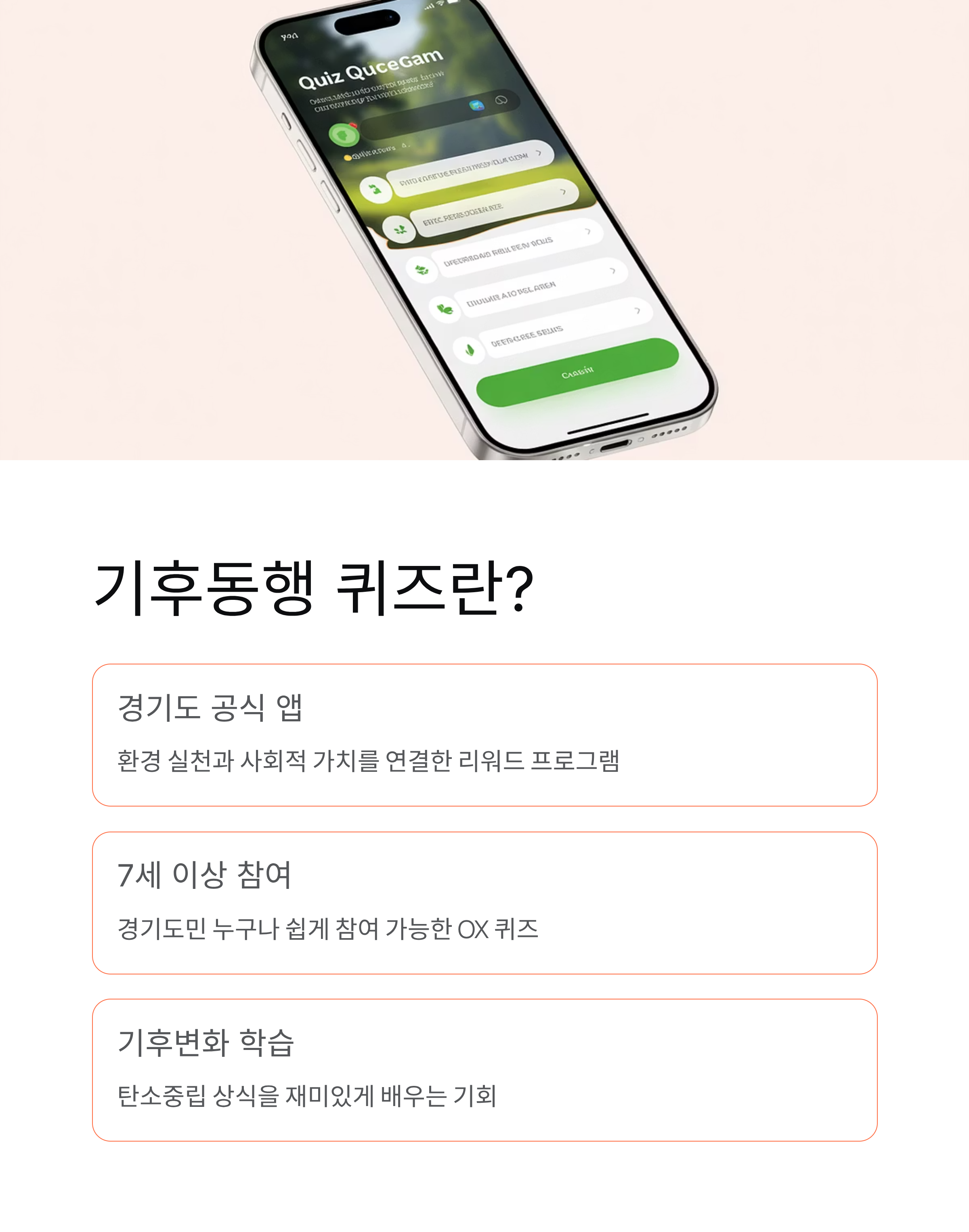 11월 11일 기후동행 퀴즈 정답과 리워드 받는 꿀팁