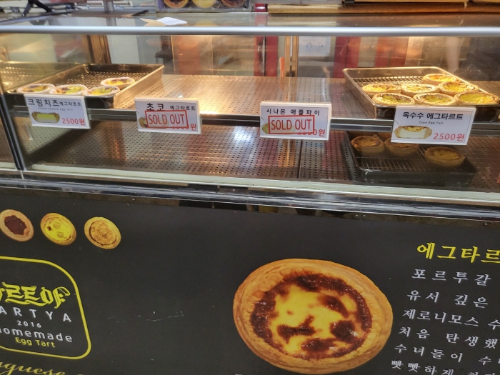 타르트야 - 솔드아웃