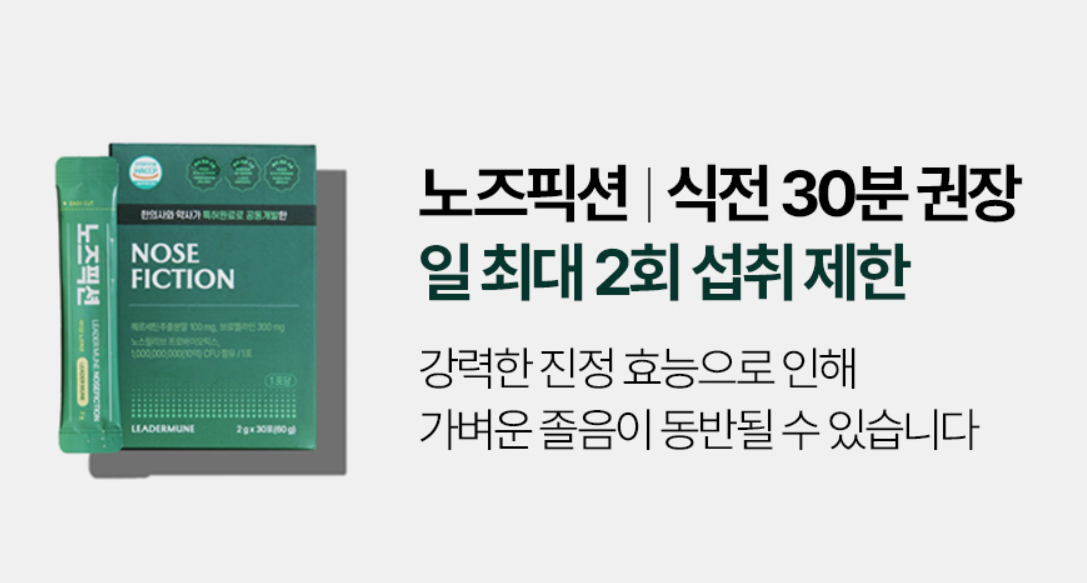 노즈픽션-사진5