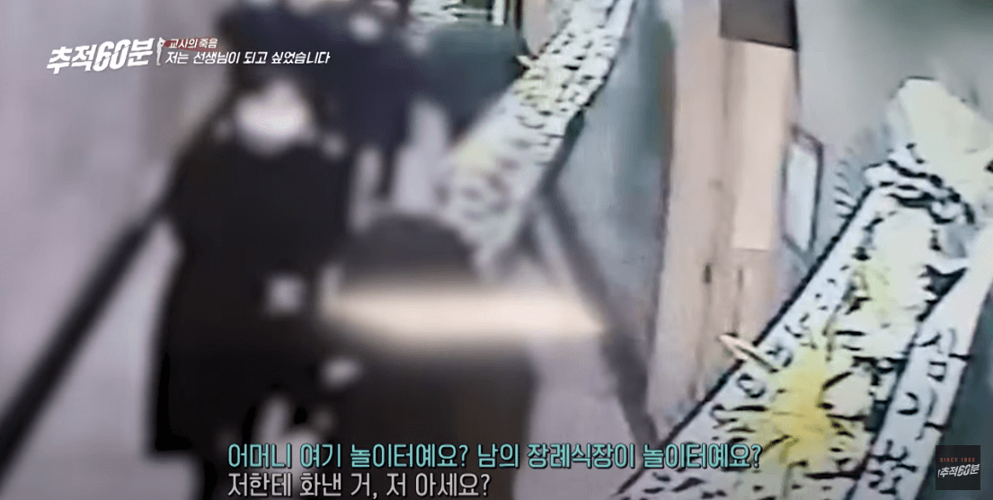 장례식에서 깽판 친 학부모