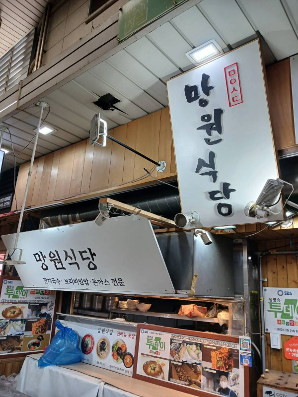 망원시장 맛집 망원식당
