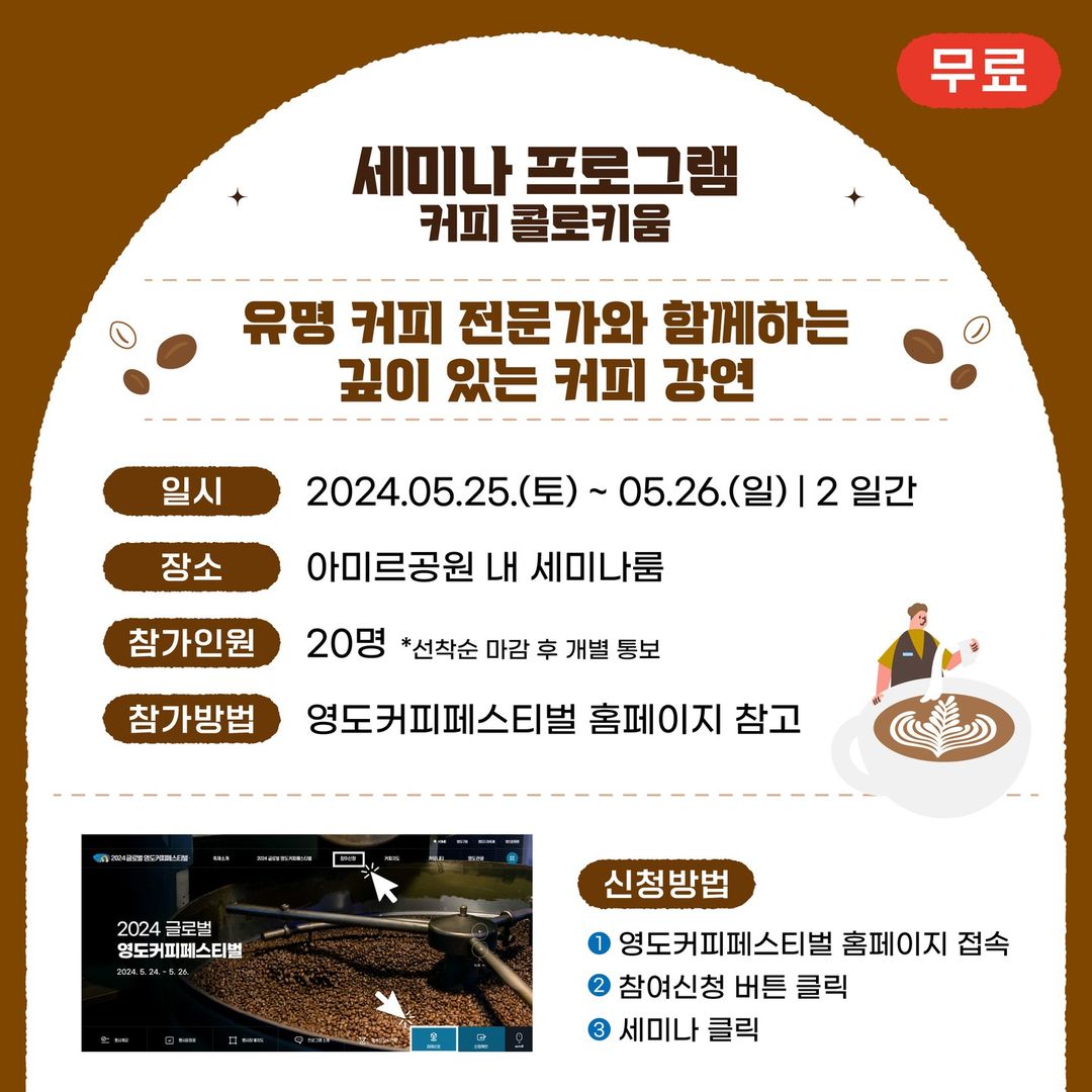  2024 글로벌 영도커피페스티벌 프로그램