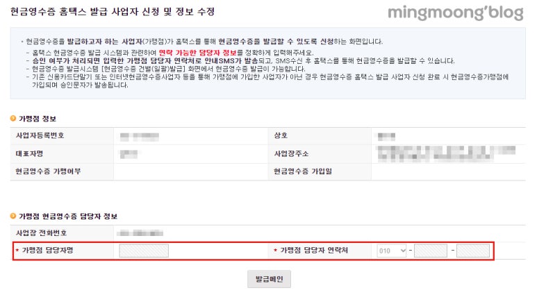 개인사업자 현금영수증 미가맹 가산세