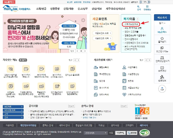 국세청 홈택스 홈페이지