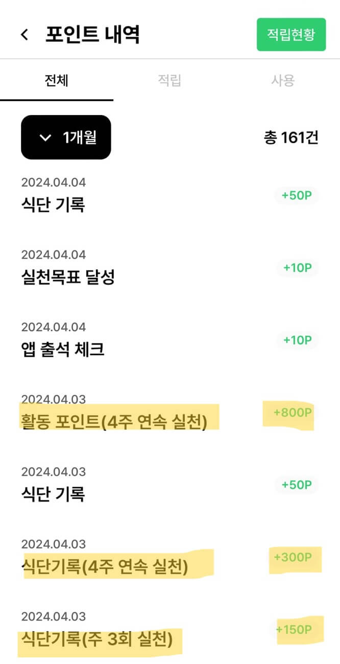 손목닥터9988 포인트내역