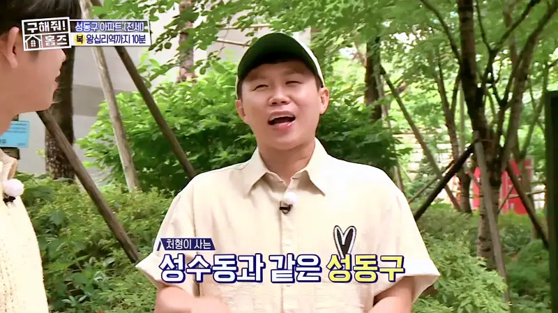 구해줘홈즈 성동구 하왕십리동 신혼이 망극하왕십리 매물 가격 및 구조 인테리어 리모델링 소개
