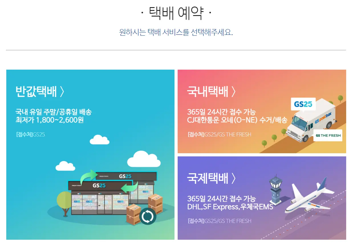 반값택배 클릭하기