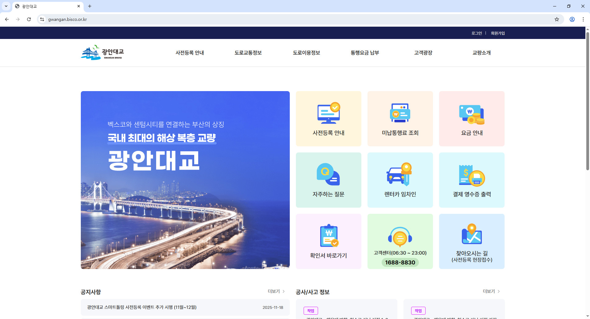 광안대교-통행료-홈페이지