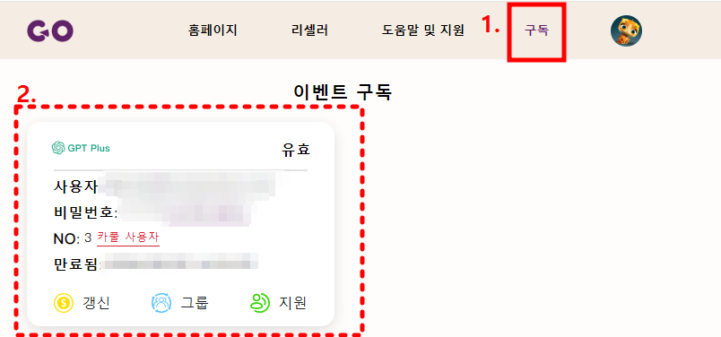 구독 정보 확인