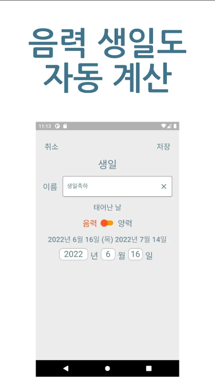 날짜 계산기, 디데이, 결혼 기념일, 음력 생일 날짜 계산하기