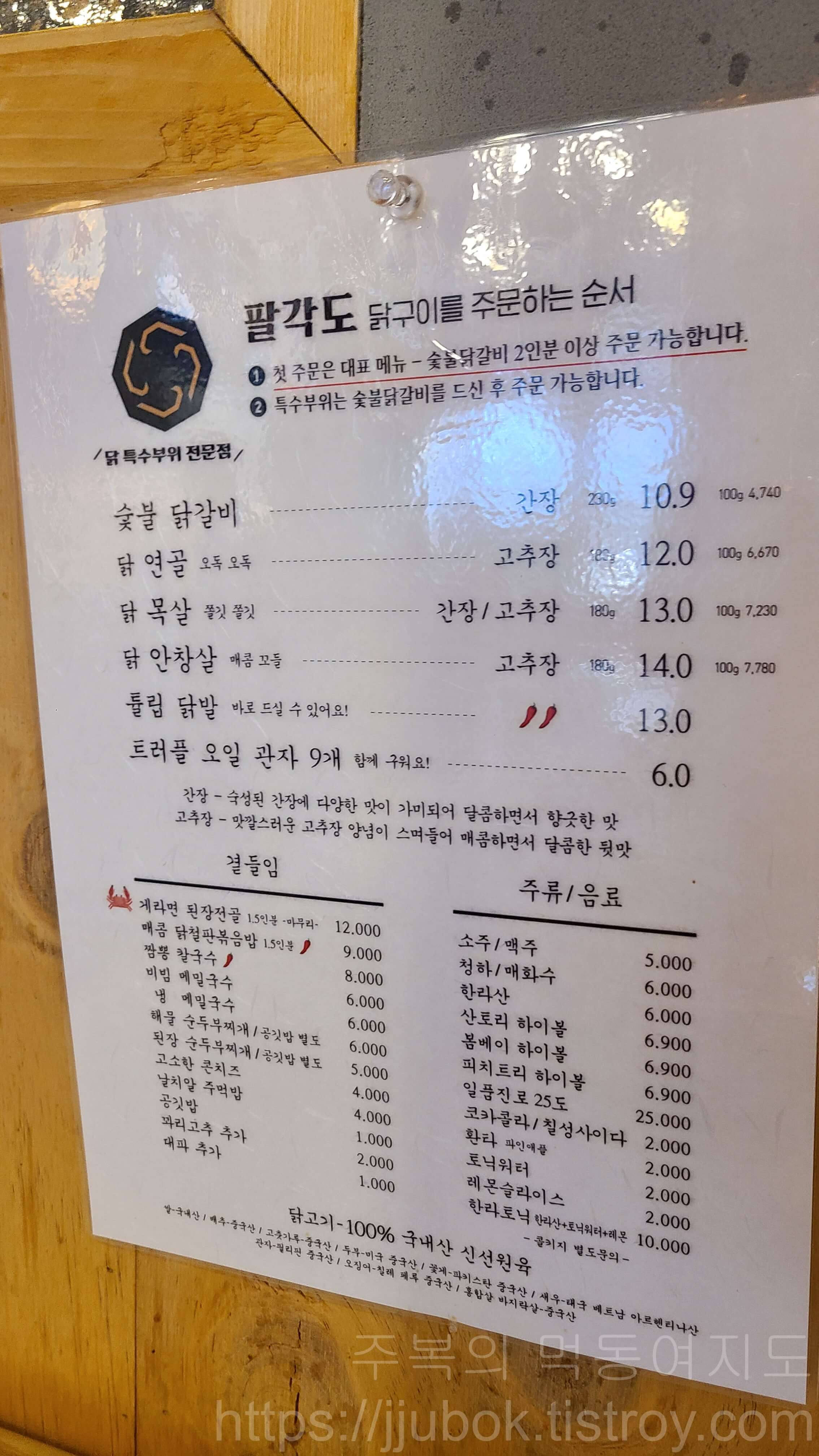 팔각도-구월점-메뉴판