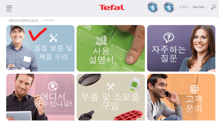 테팔서비스센터-홈페이지