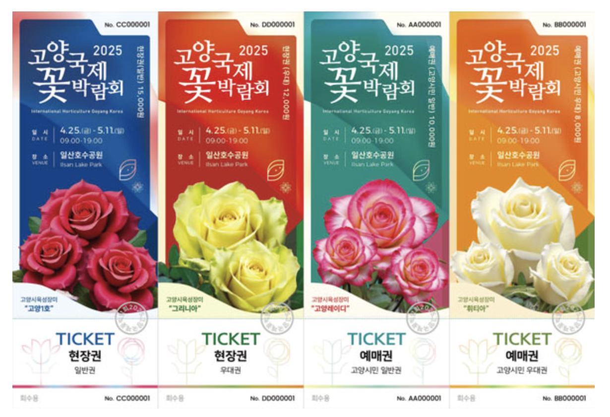 2025 고양국제꽃박람회 사전예약 관련 사진