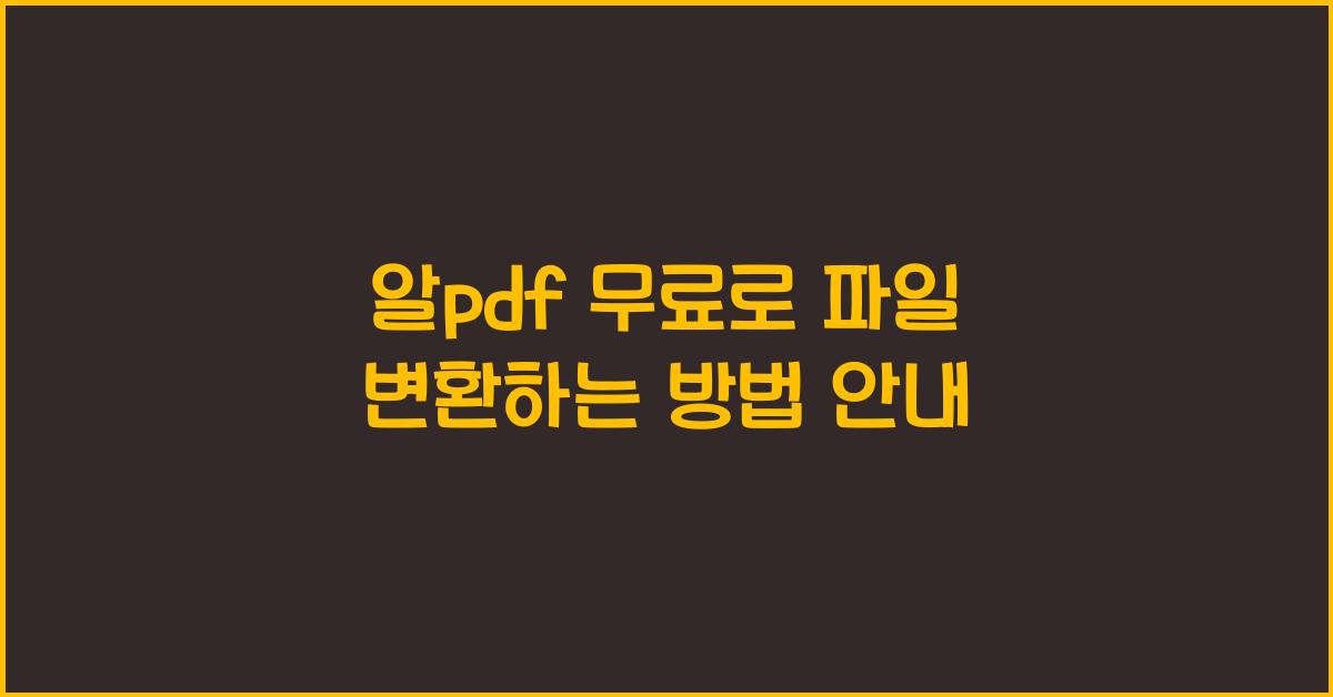 알pdf