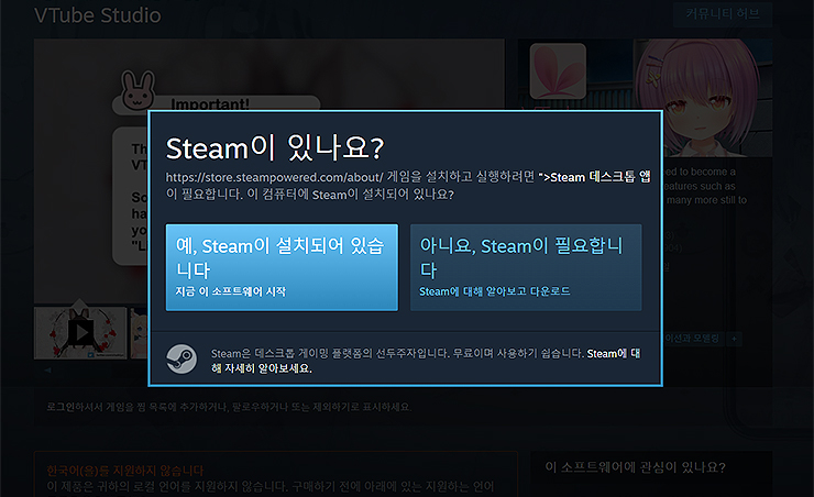 Steam-설치-여부-팝업-창-열림