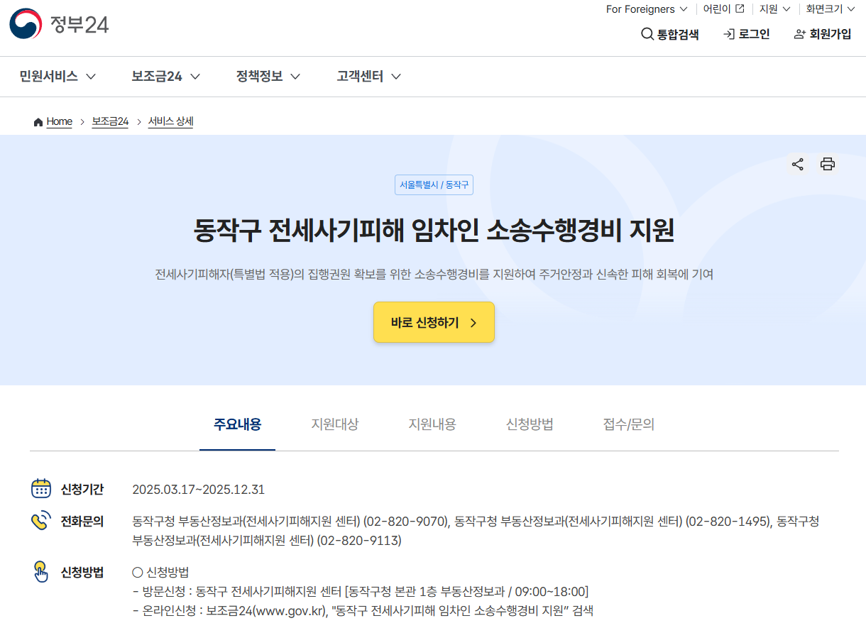 전세사기 피해자 소송비 지원