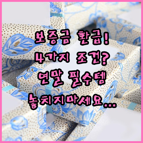 연말 파티룸 예약 시 청소 보증금 특..