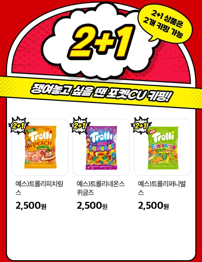 11월 CU 편의점