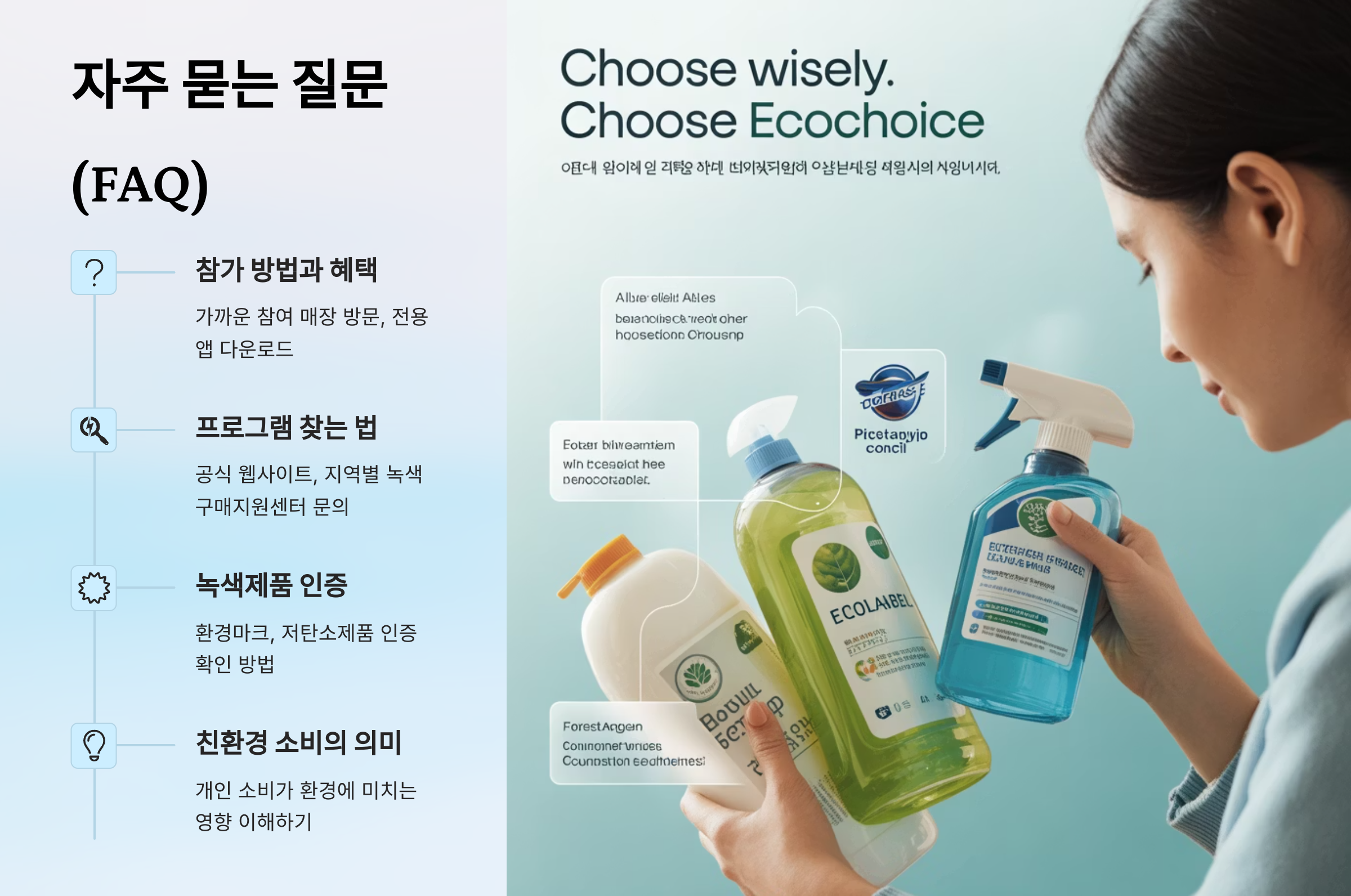 친환경 제품을 어떻게 구별하나요?