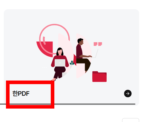 한글 뷰어 다운로드 hwp 사이트