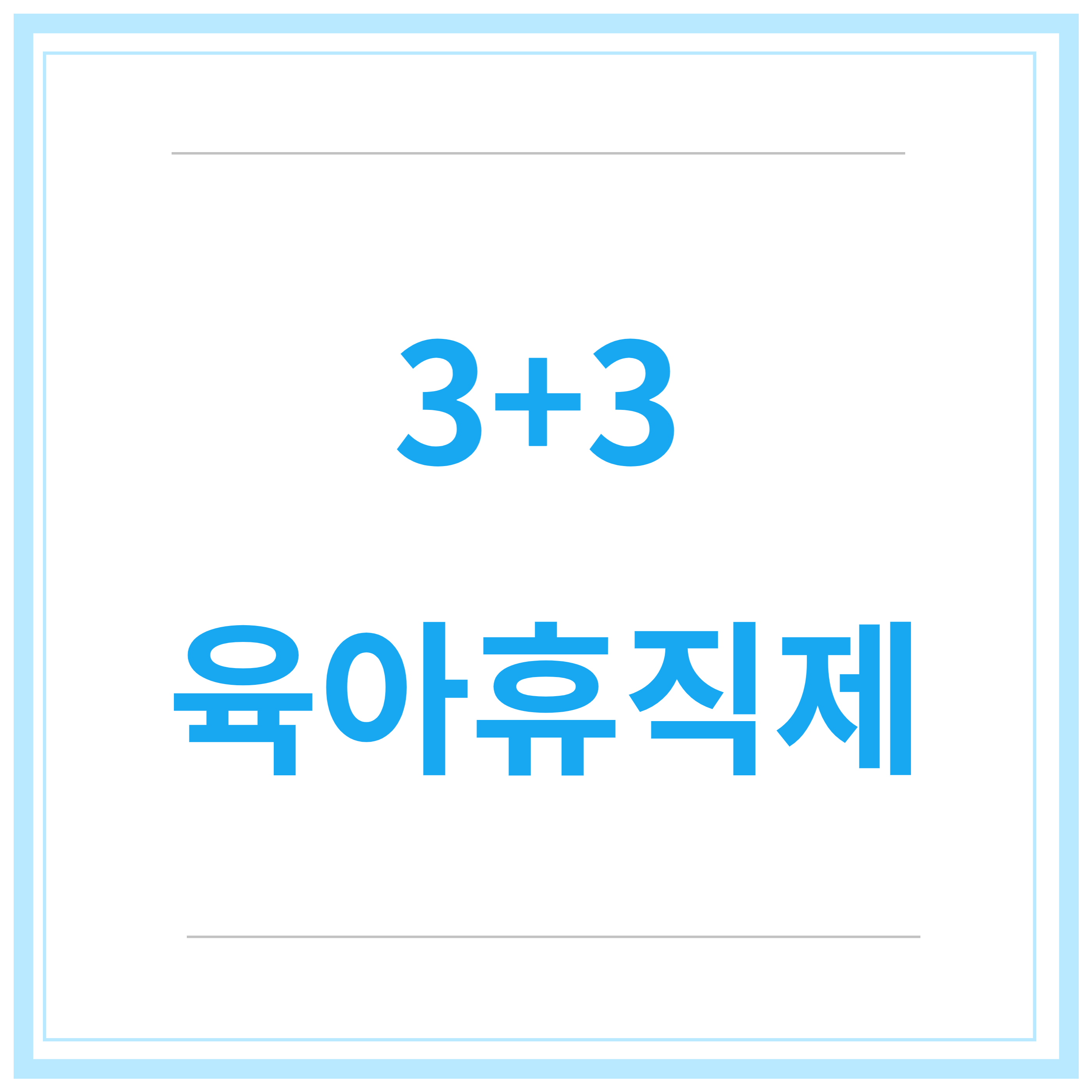 육아휴직-급여신청-신청방법-신청기간-총정리-2023년