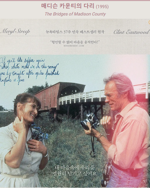 영화매디슨카운티의다리