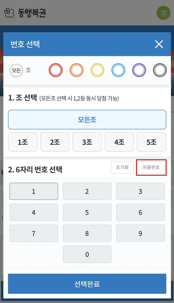 연금복권 실수령액