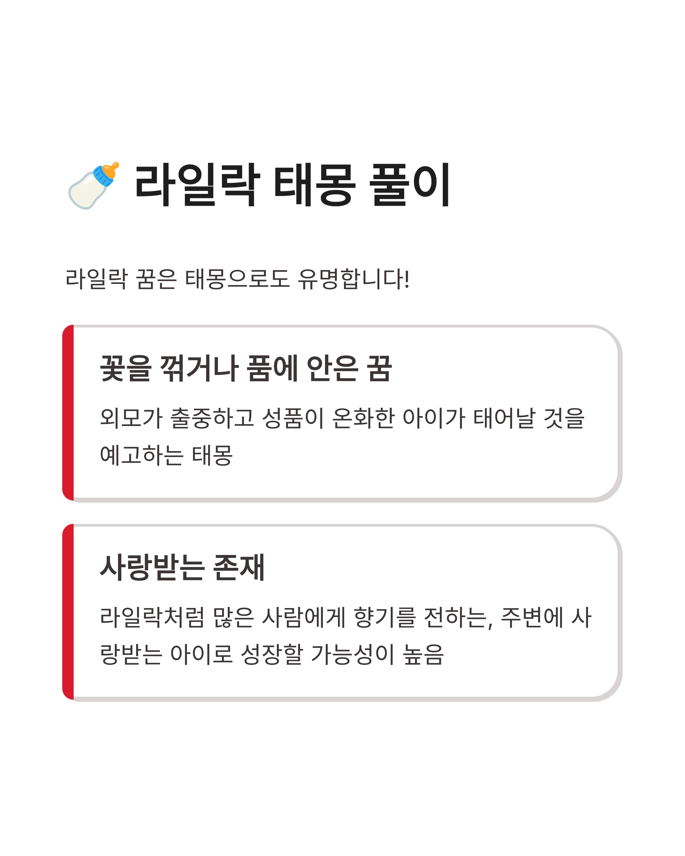 라일락 꽃 꿈 해몽 태몽 보라색 흰색 꿈 풀이 향기로운 행운의 상징 정리