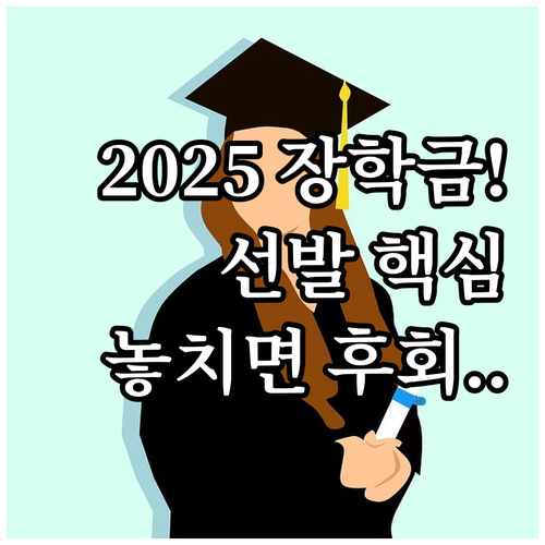 기부 목적 2025 대전 특지장학생 ..