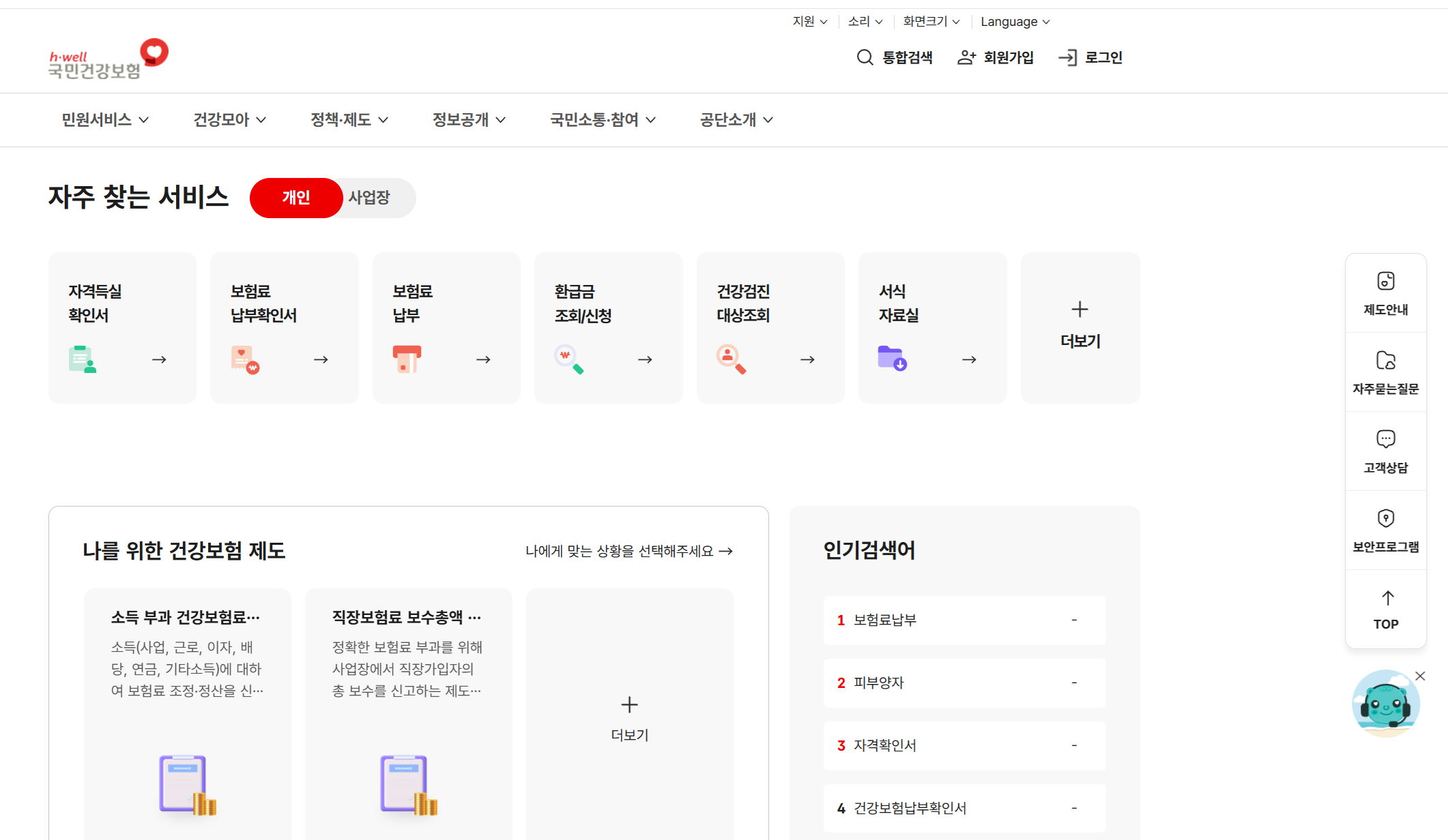 온라인 환급금 조회 방법