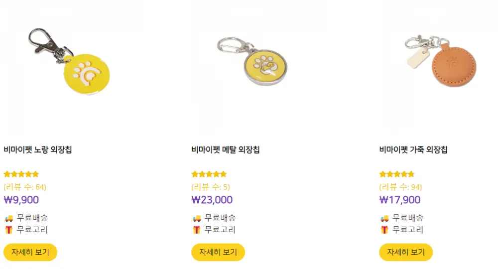 비마이펫-외장칩2