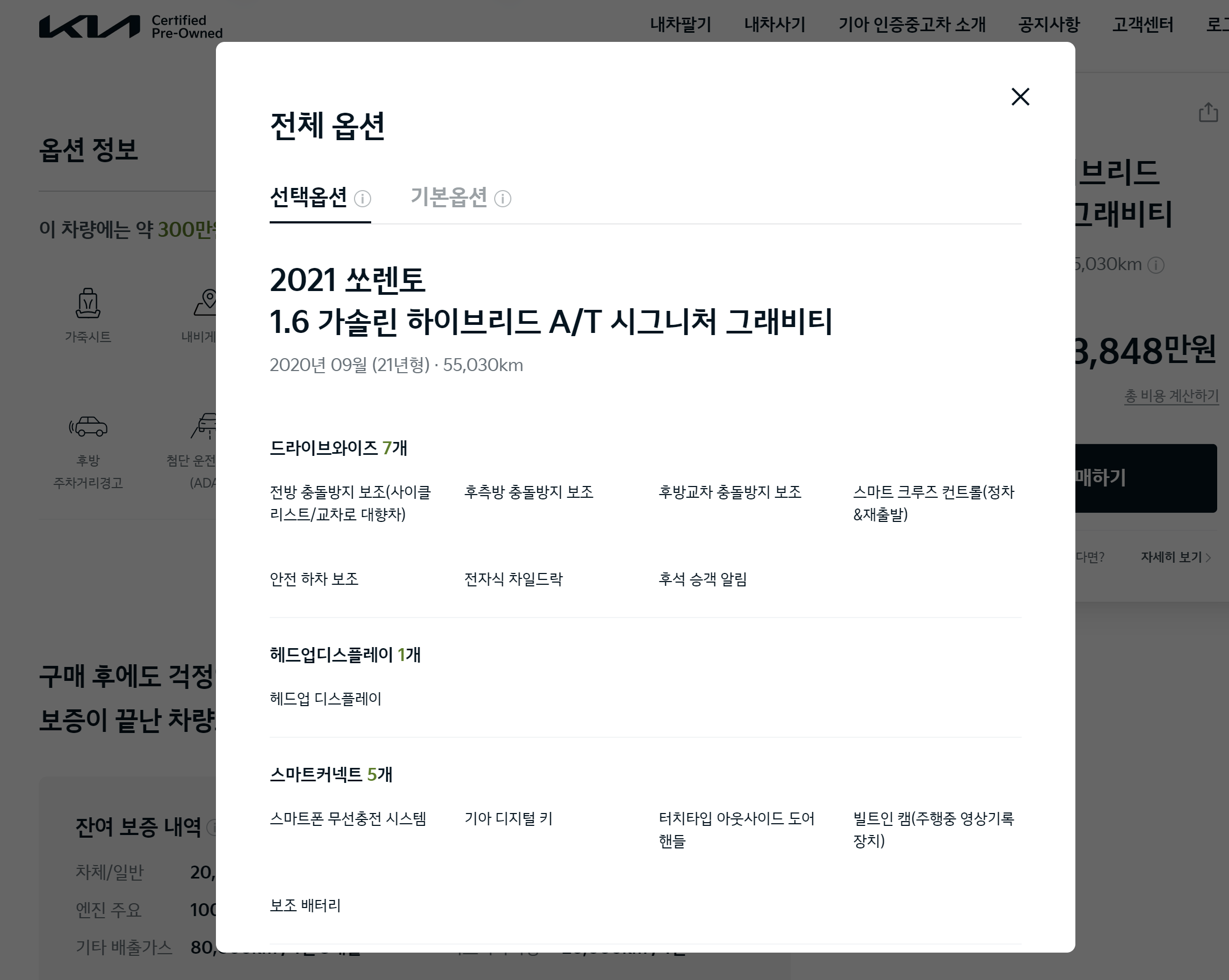 기아 인증 중고차 매매사이트 쏘렌토 옵션